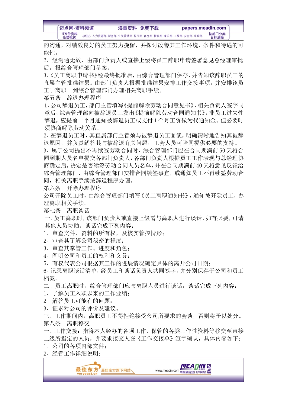 酒店员工离职管理制度_第2页