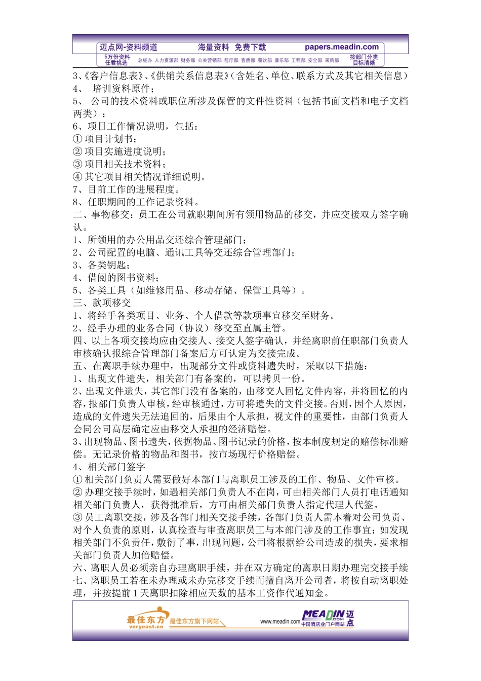 酒店员工离职管理制度_第3页