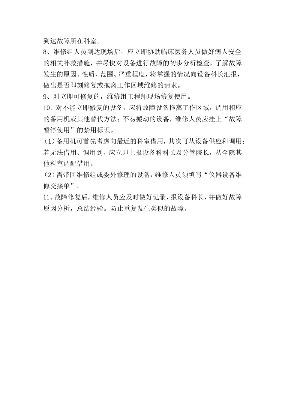 医疗设备故障应急预案 (2)_第2页