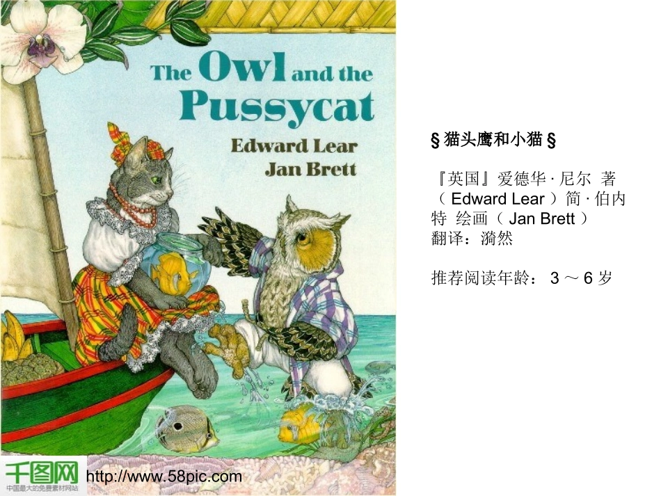 小学绘本故事PPT_第1页