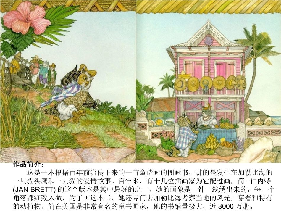 小学绘本故事PPT_第2页