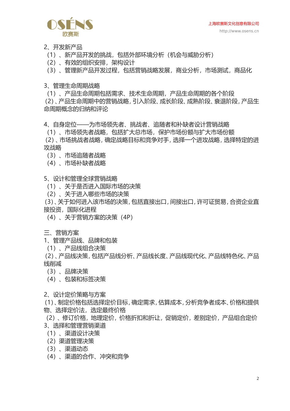 品牌营销策划方案范文_第2页