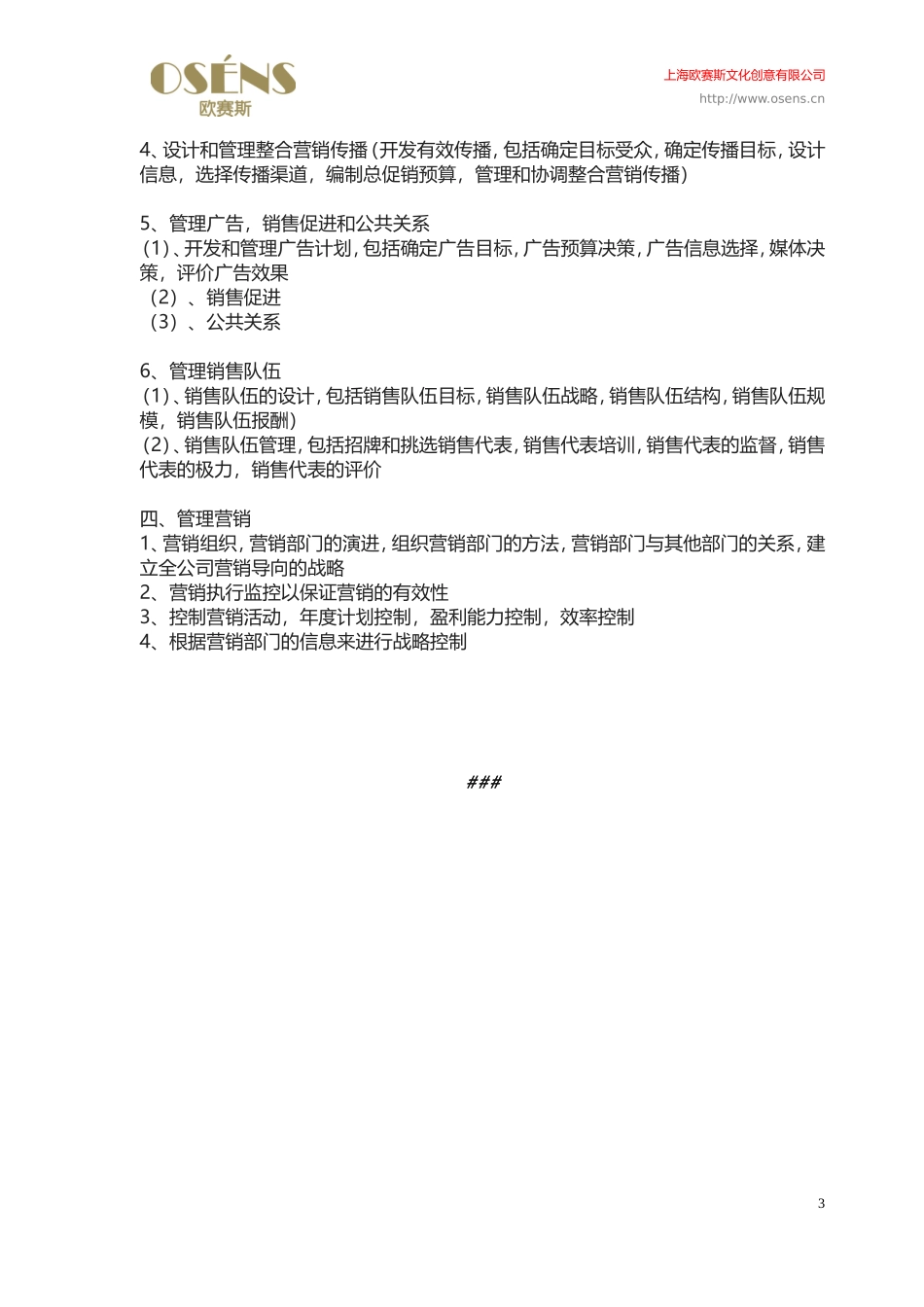 品牌营销策划方案范文_第3页