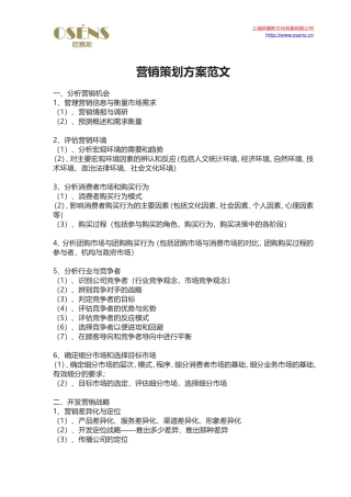 品牌营销策划方案范文
