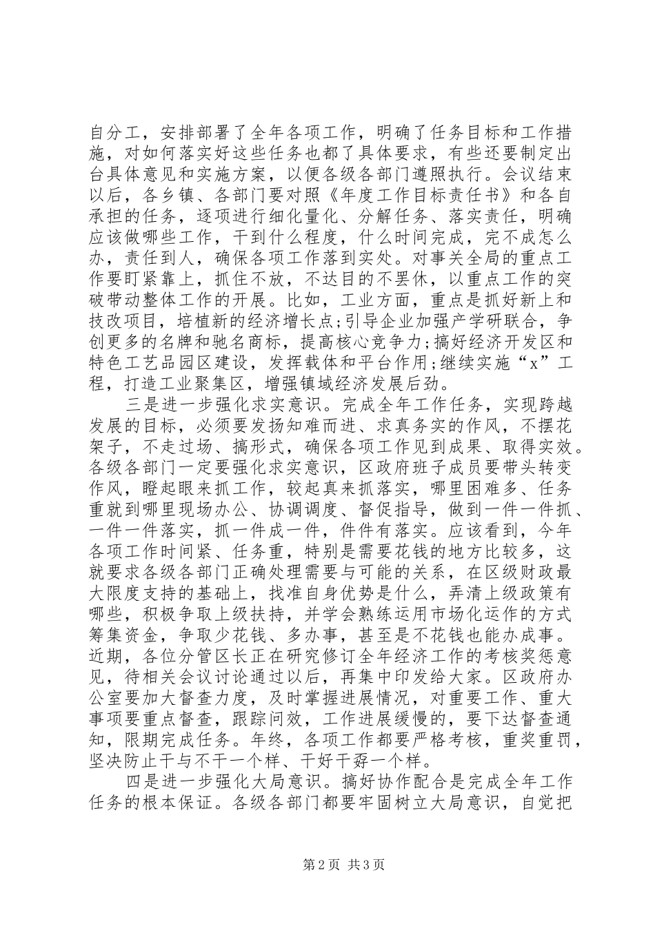经济带区域发展动员会干部讲话_第2页