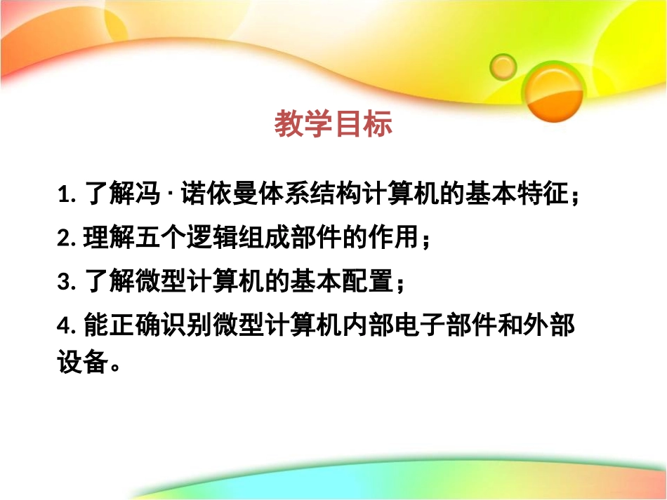 计算机硬件系统和软件系统_第2页