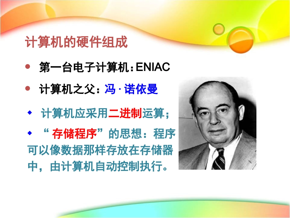 计算机硬件系统和软件系统_第3页