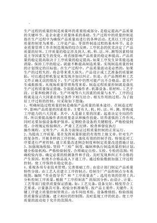 生产过程质量控制