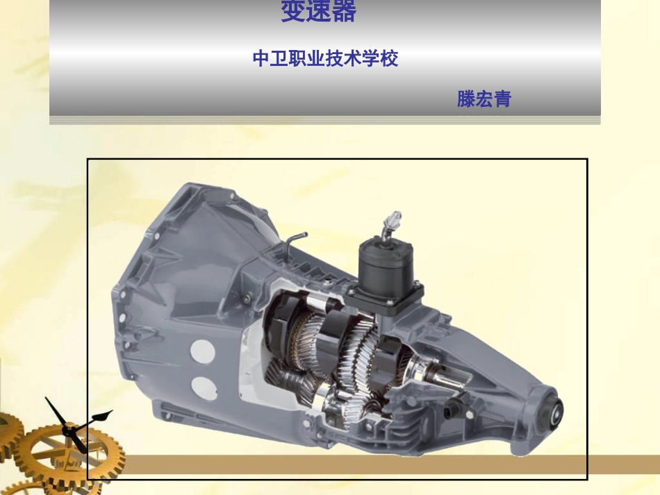 汽车变速器课件_第1页