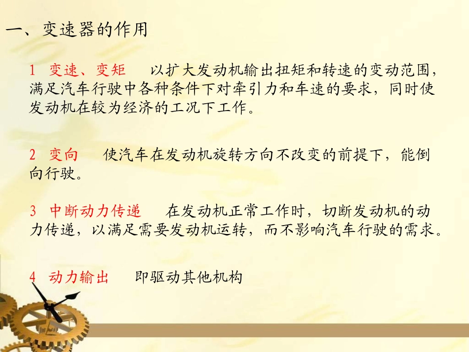 汽车变速器课件_第3页