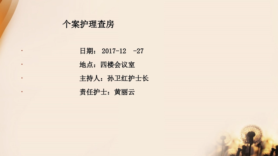 肝癌护理查房 幻灯片_第2页