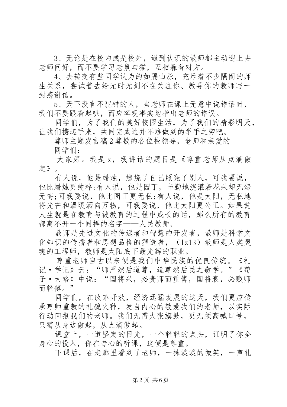 关于尊师主题发言稿_第2页