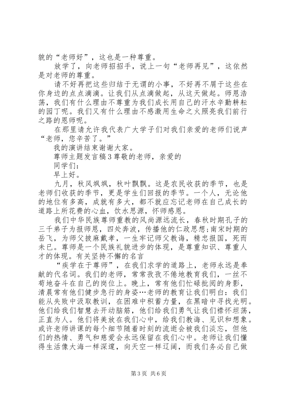 关于尊师主题发言稿_第3页