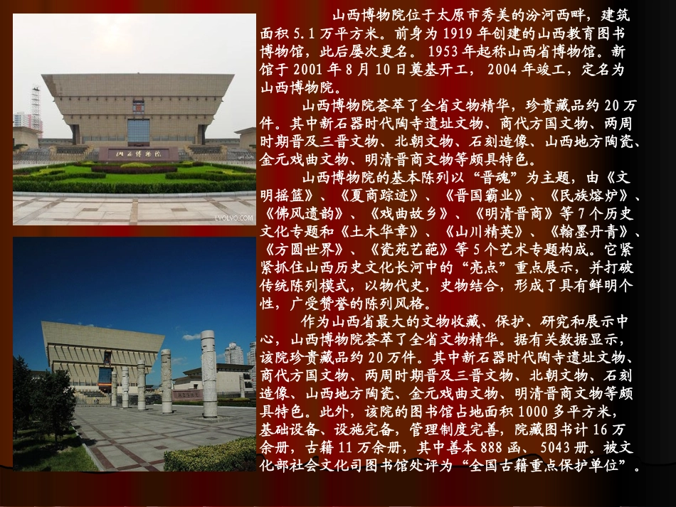 山西博物院国宝精品_第2页