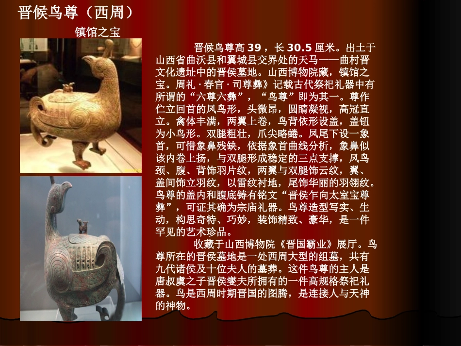 山西博物院国宝精品_第3页