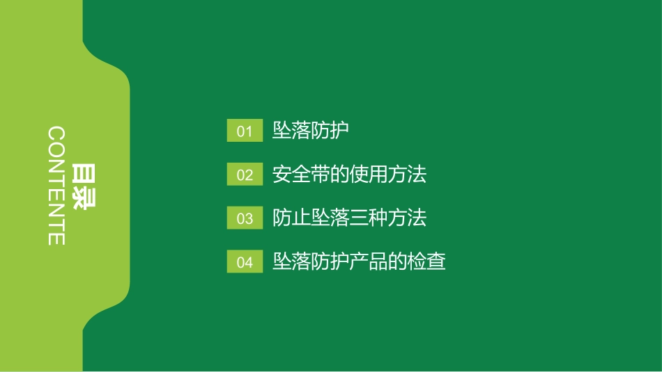 建筑施工现场安全带的正确使用方法_第2页