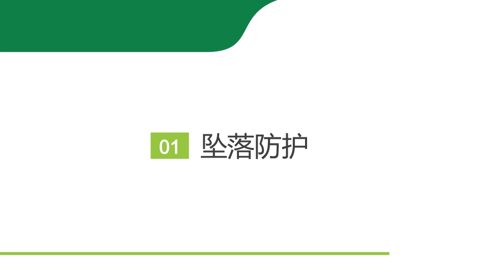 建筑施工现场安全带的正确使用方法_第3页