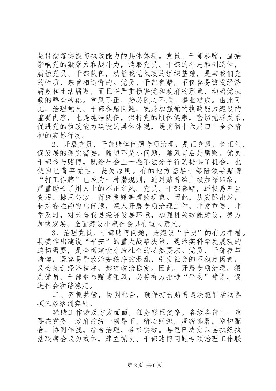 禁赌大会书记讲话_第2页