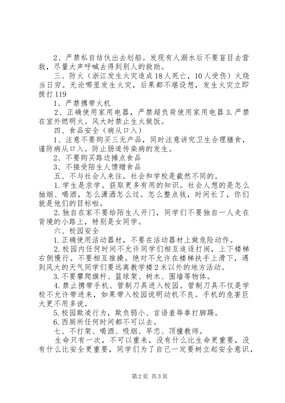 安全教育大会讲稿_第2页