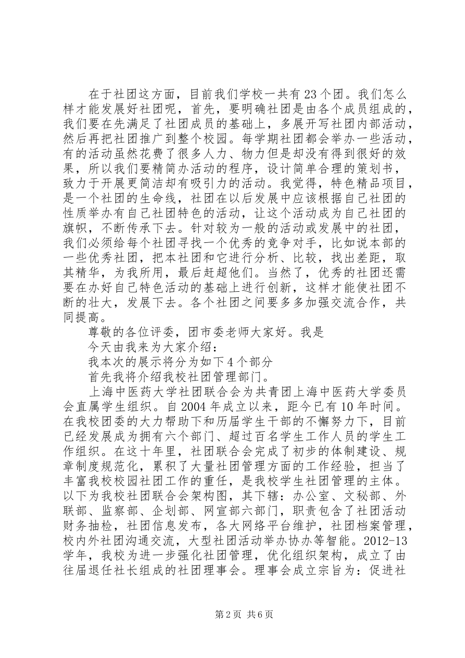 社联纳新进班演讲稿_第2页