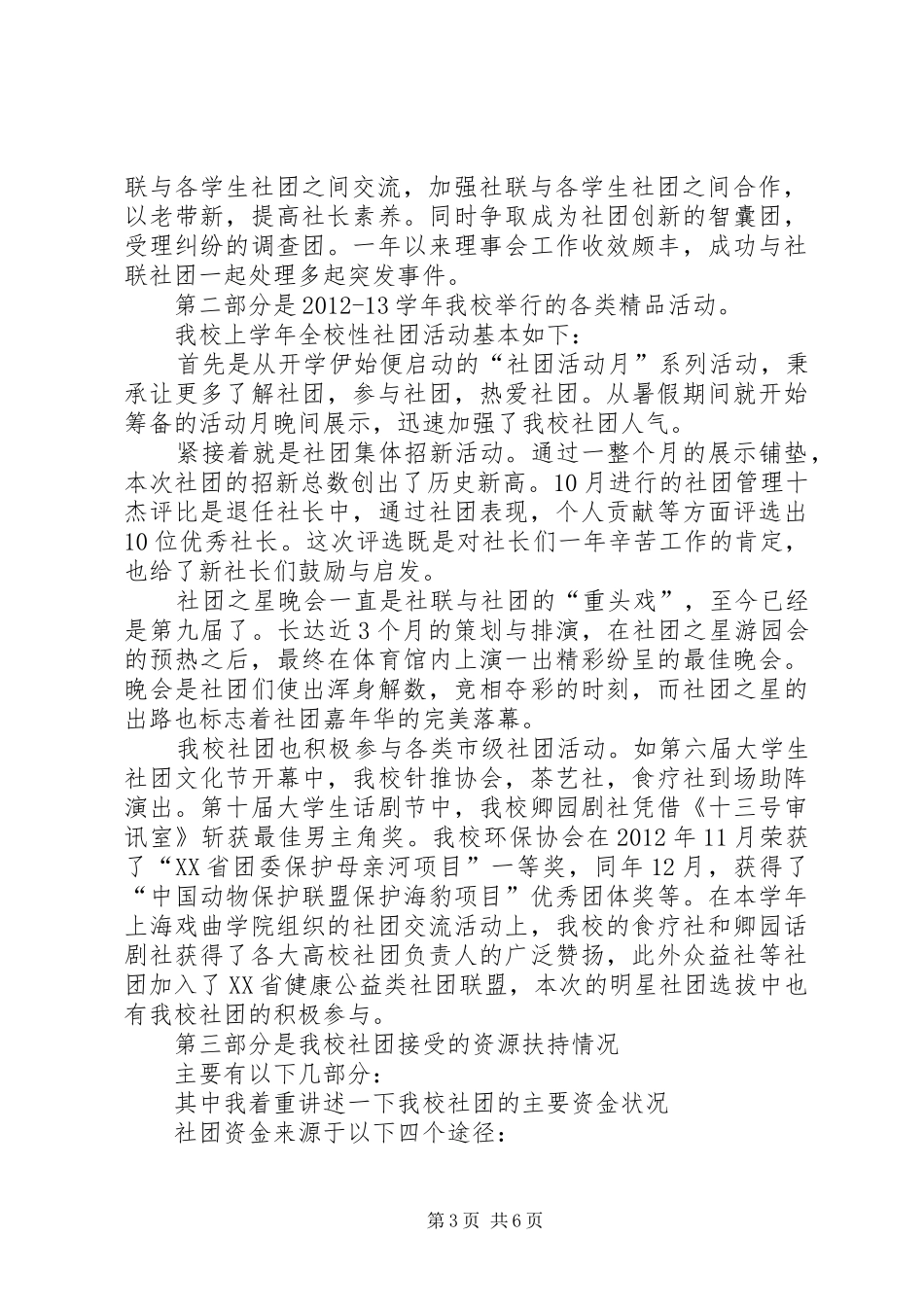 社联纳新进班演讲稿_第3页