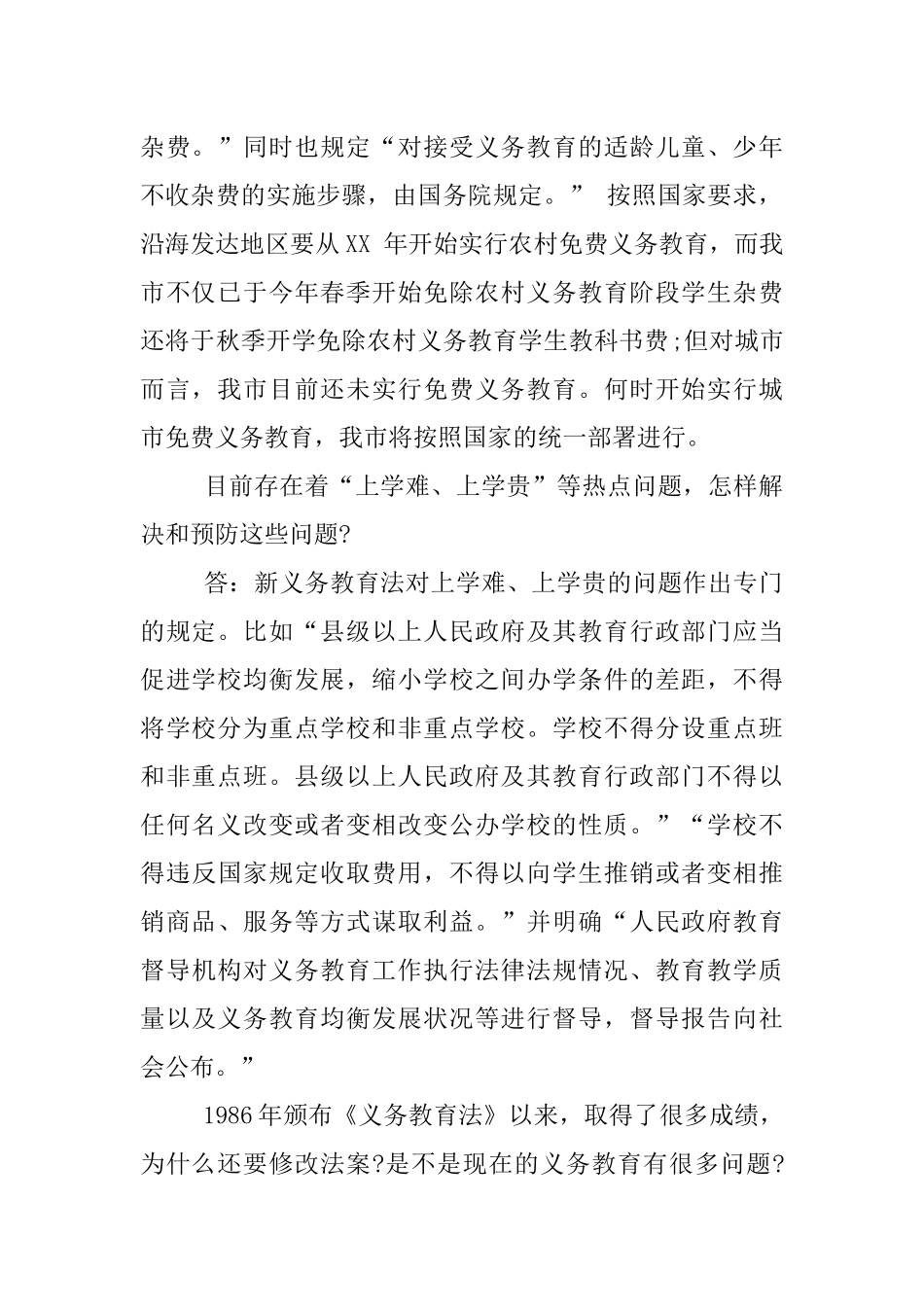 义务教育均衡发展黑板报资料 (2)_第2页