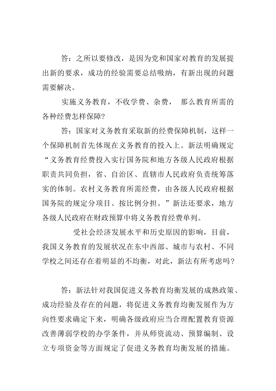 义务教育均衡发展黑板报资料 (2)_第3页