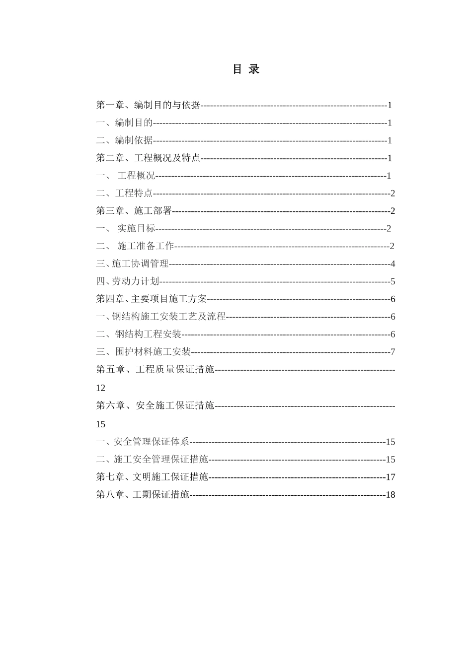 钢结构施工专项方案_第1页