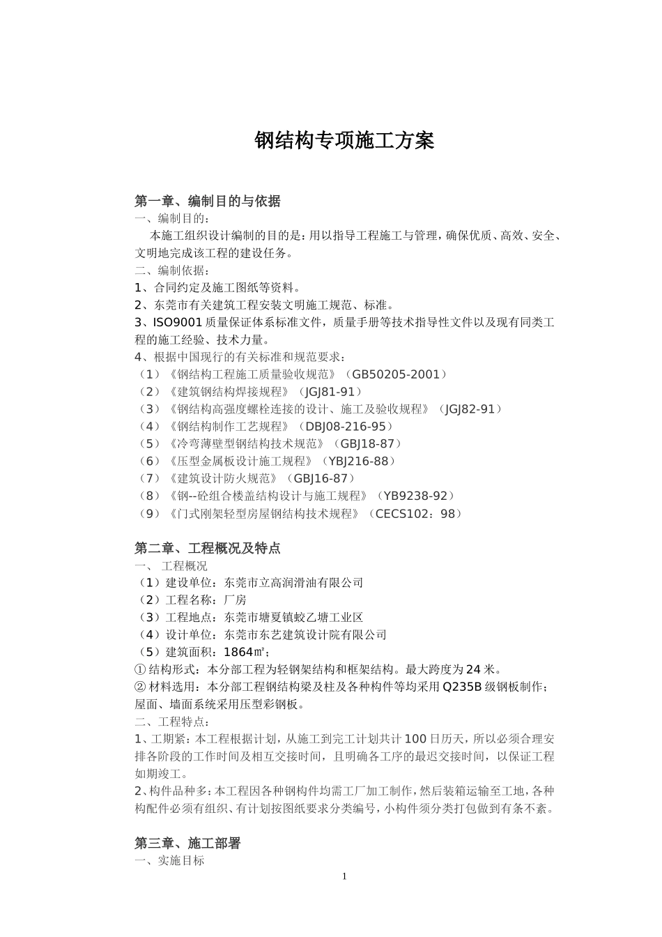 钢结构施工专项方案_第2页