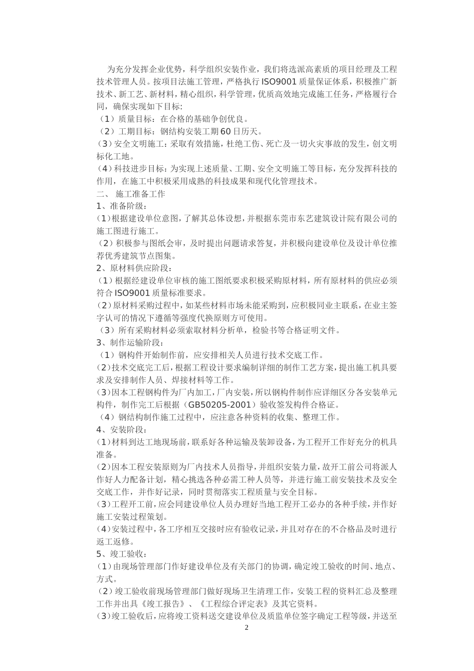 钢结构施工专项方案_第3页