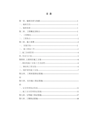 钢结构施工专项方案
