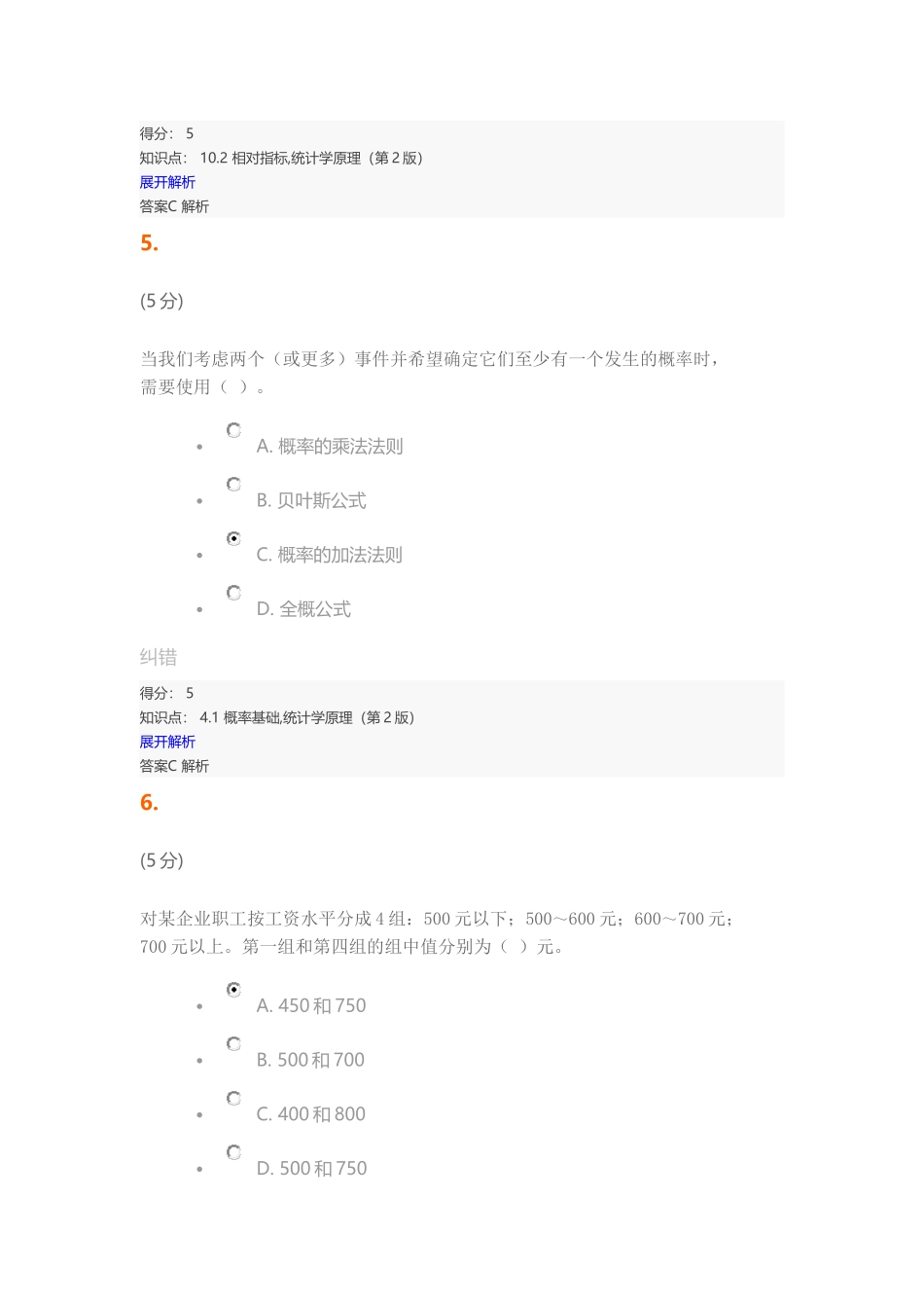 统计学原理(第2版)_在线作业_1_第3页