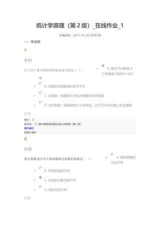 统计学原理(第2版)_在线作业_1
