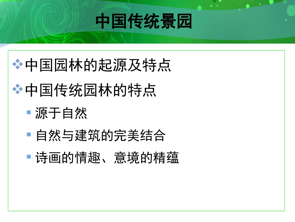 庭院景观设计1_第3页