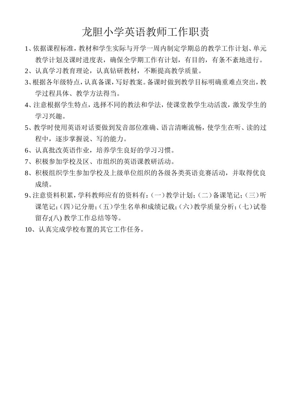 学科教师工作职责_第2页