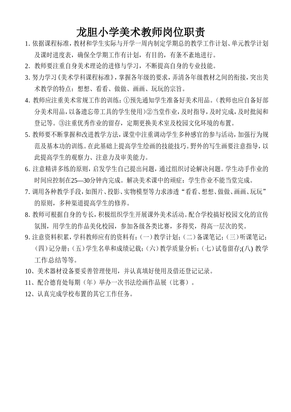 学科教师工作职责_第3页