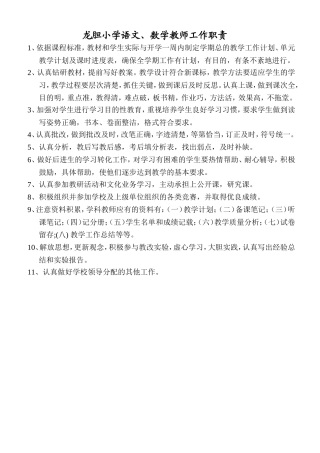学科教师工作职责