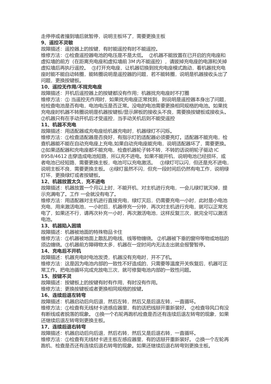 扫地机常见故障与处理方法_第2页