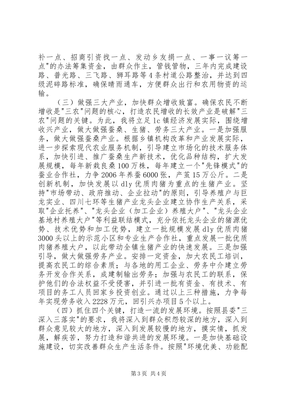 参加镇党委书记公推直选的演讲稿_第3页