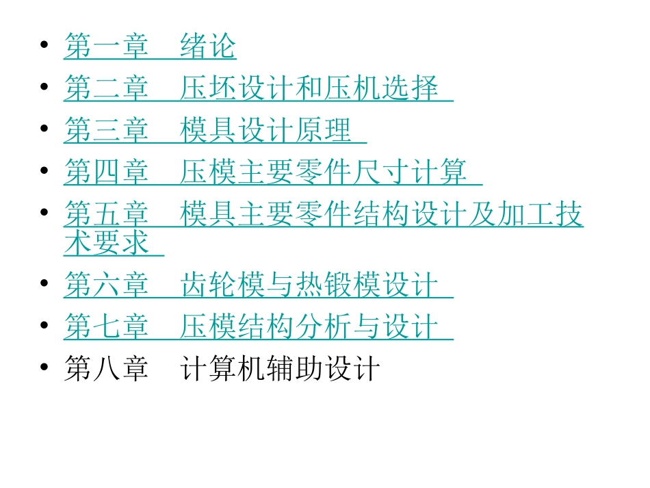 粉末冶金模具设计_第2页