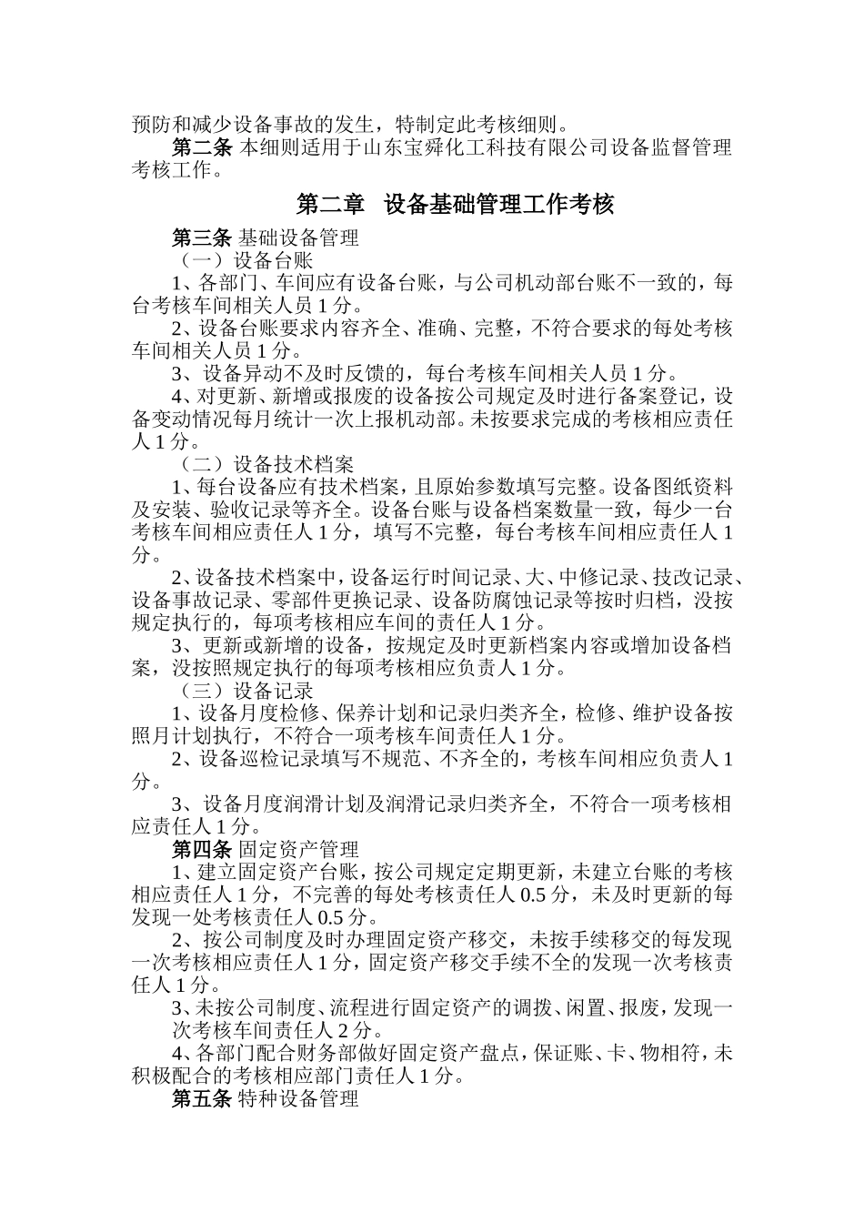 公司设备管理考核细则_第2页