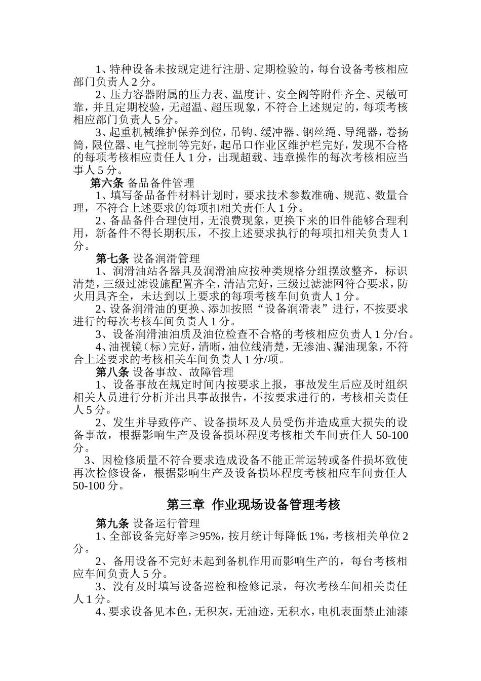 公司设备管理考核细则_第3页