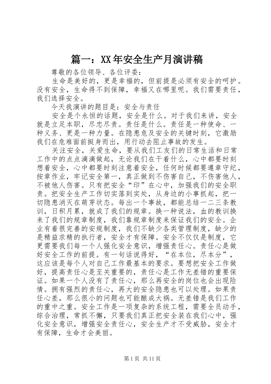 篇一：XX年安全生产月演讲稿_第1页