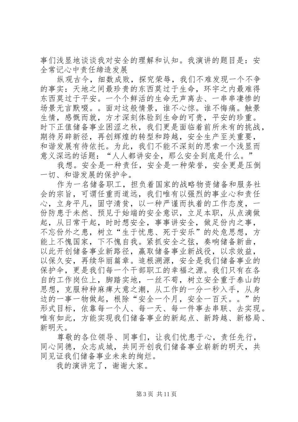 篇一：XX年安全生产月演讲稿_第3页