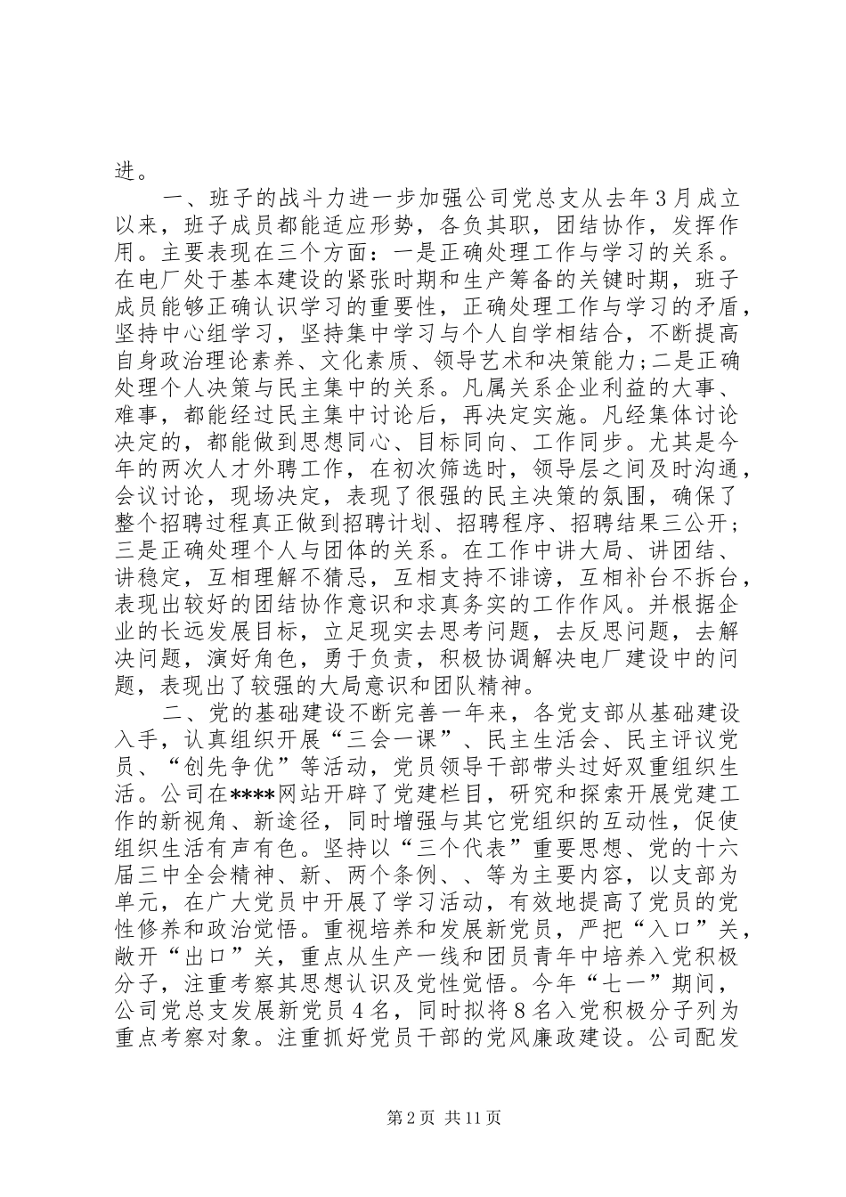 在纪念“七·”建党周年暨“创先争优”表彰大会上的讲话_第2页