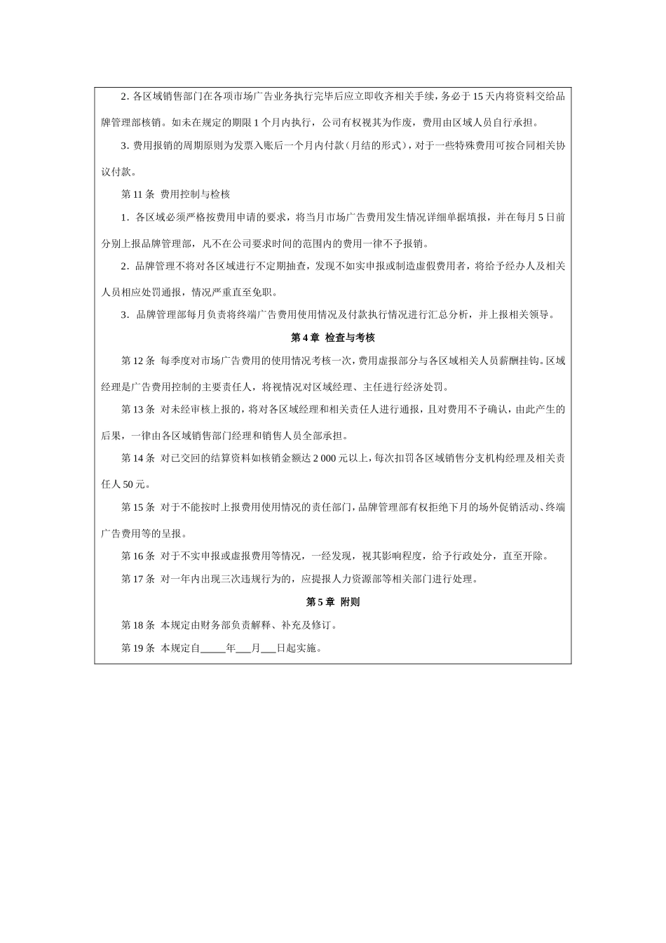 市场广告费用管理规定_第3页