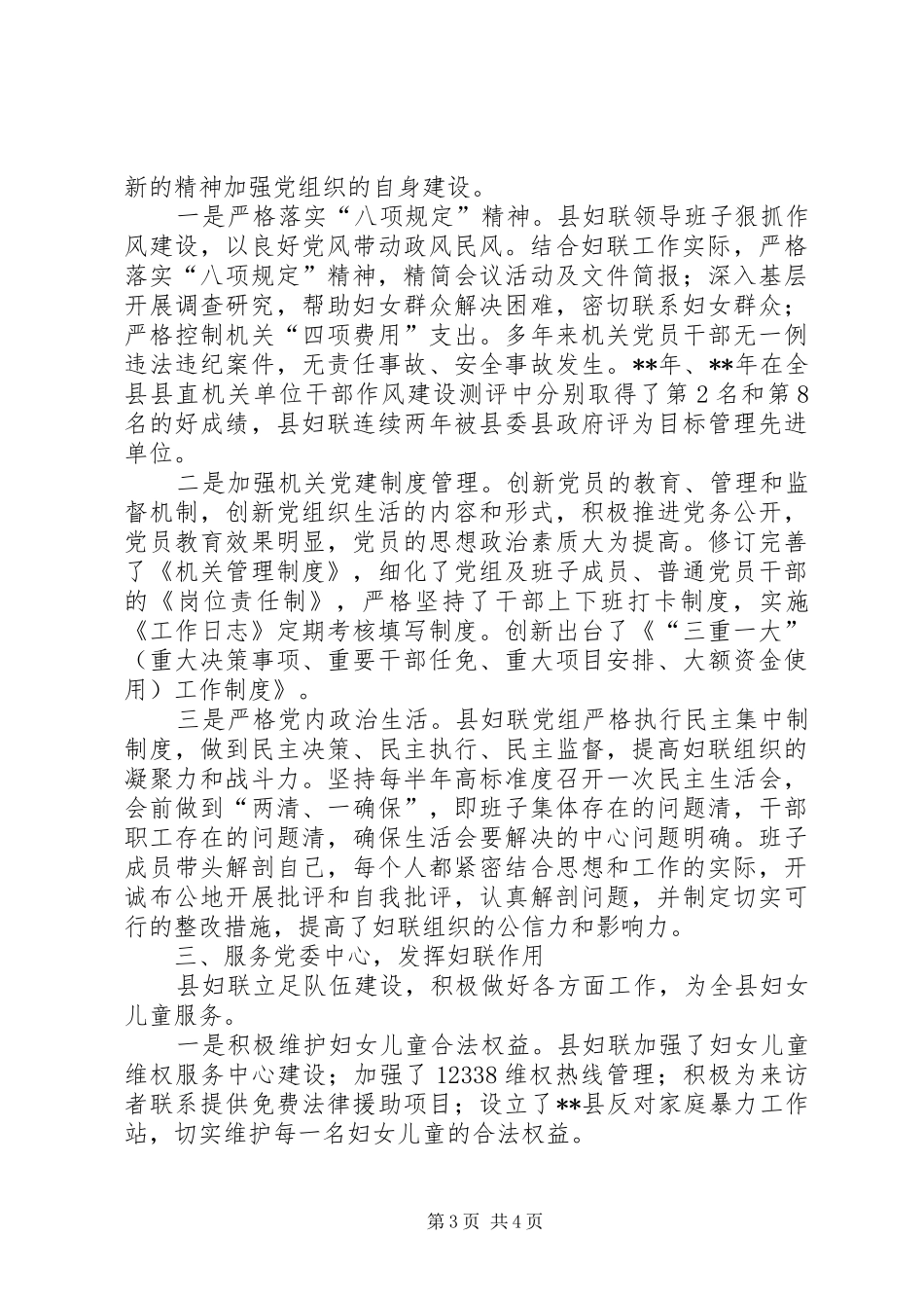 妇联组织工作创新发展会议讲话稿_第3页