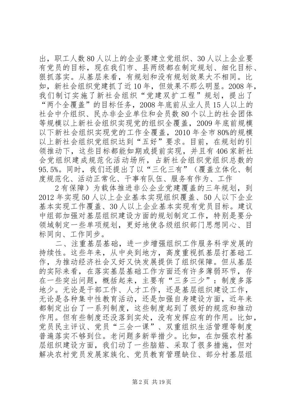 贯彻“七一”讲话精神提高组织工作科学化水平_第2页