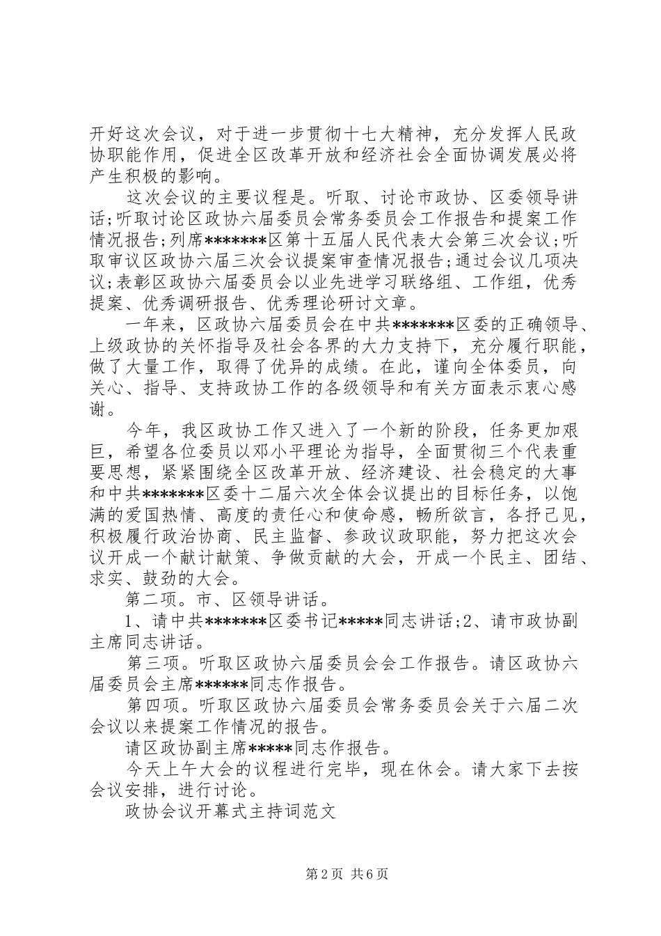 政协会议开幕式主持词范文_第2页