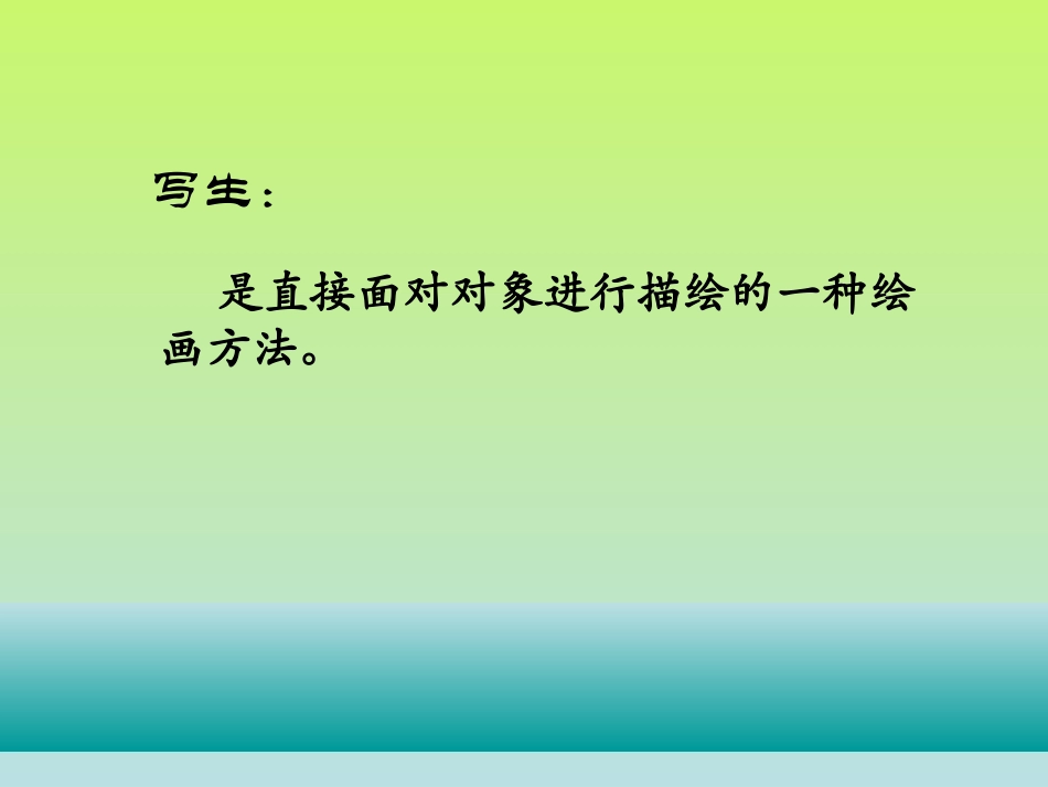 植物写生课件_第2页